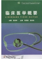 临床医学概要