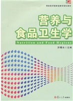 营养与食品卫生学