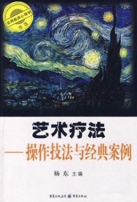 艺术疗法--操作技法与