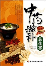 中药滋补养生堂