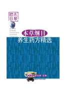 本草纲目养生药方精选