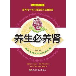 养生必养肾