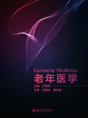 老年医学