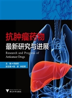 抗肿瘤药物最新研究与