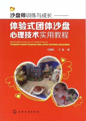 沙盘师训练与成长——