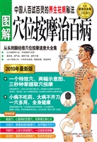 图解穴位按摩治百病—