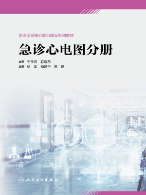 急诊医师核心能力建设