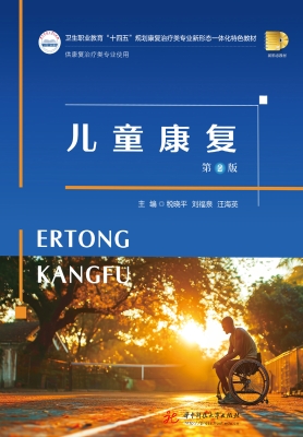 儿童康复