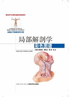 局部解剖学彩色图谱