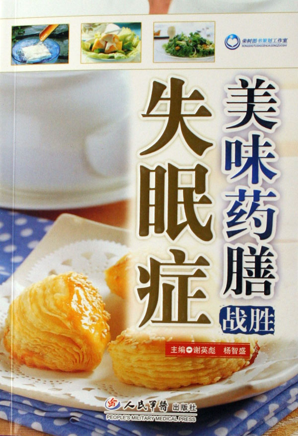 美味药膳战胜失眠症