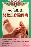 一用就灵轻松足疗除百
