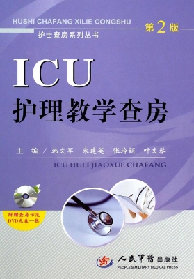 ICU护理教学查房
