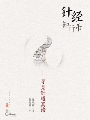 针经知行录——寻觅针