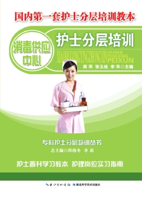 消毒供应中心护士分层