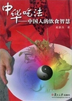 中华吃法