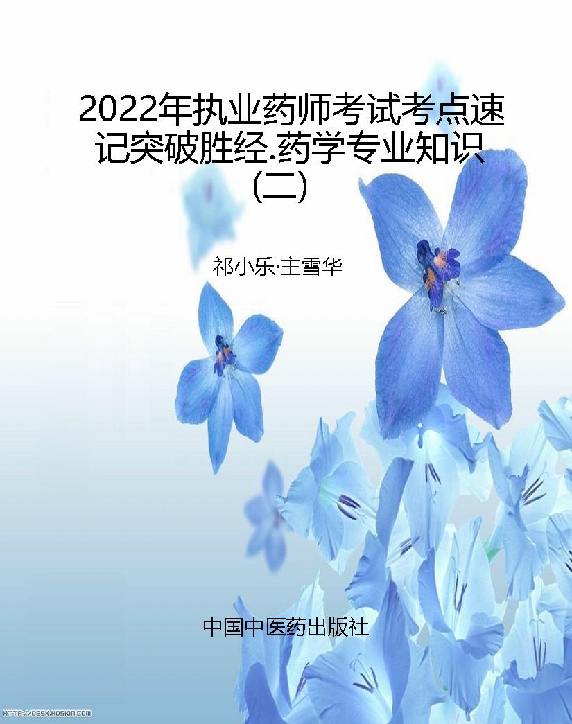 2022年执业药师考试考
