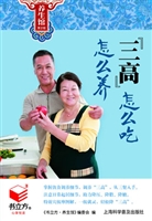 “三高”怎么吃怎么养