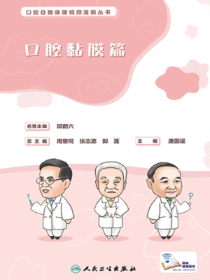 口腔自我保健视频漫画