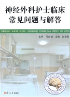 神经外科护士临床常见