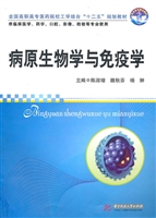 病原生物学与免疫学