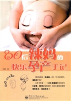 80后辣妈的快乐孕产手