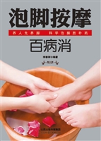泡脚按摩百病消