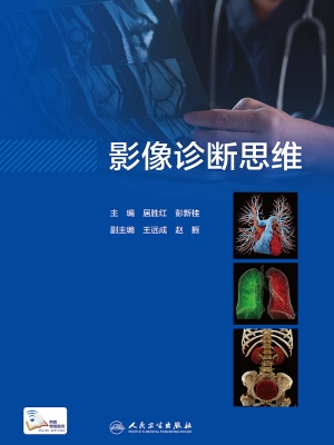影像诊断思维