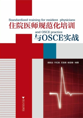 住院医师规范化培训与