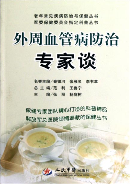 外周血管病防治专家谈