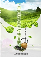 一用就灵特效穴位祛百