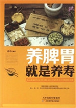 养脾胃就是养寿