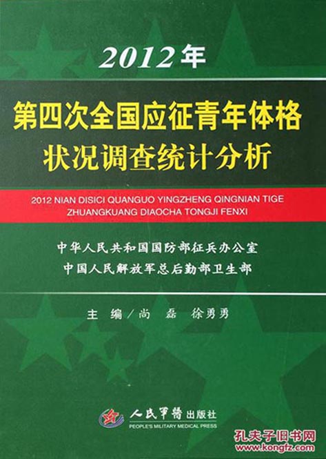 2012年第四次全国应征