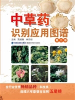 中草药识别应用图谱