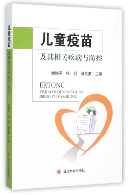 儿童疫苗及其相关疾病