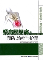 颈肩腰腿痛的预防、治