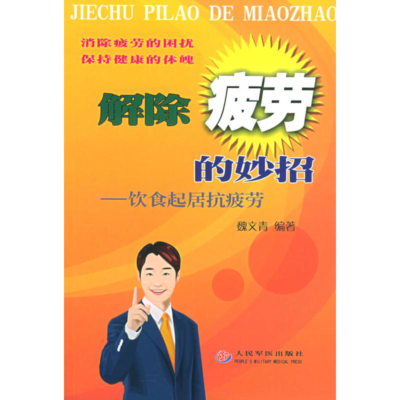 解除疲劳的妙招