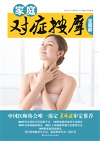 家庭对症按摩全图解