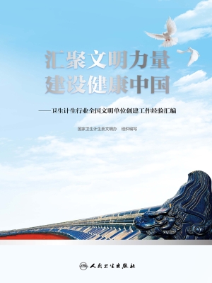 汇聚文明力量　建设健