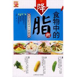 食物中的降脂药(农家