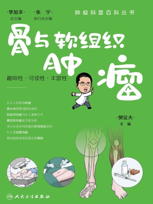 骨与软组织肿瘤