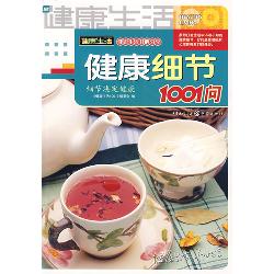 健康细节1001例