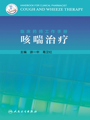 临床药师工作手册——