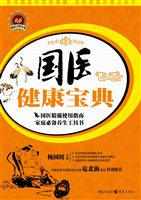 国医健康宝典