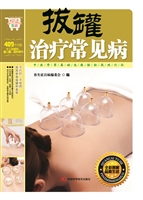 拔罐治疗常见病