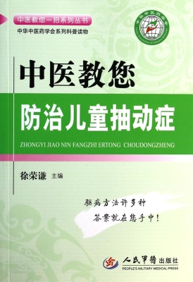 中医教您防治儿童抽动