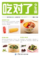 吃对了少生病