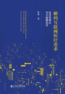 解码互联网医疗需求—