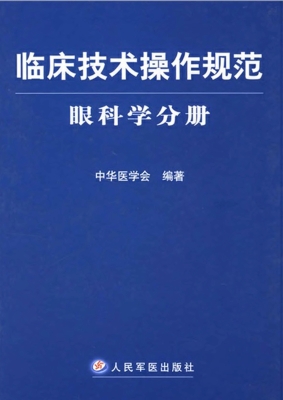 临床技术操作规范——