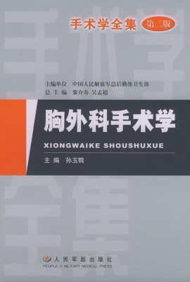 胸外科手术学