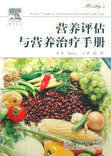 营养评估与营养治疗手